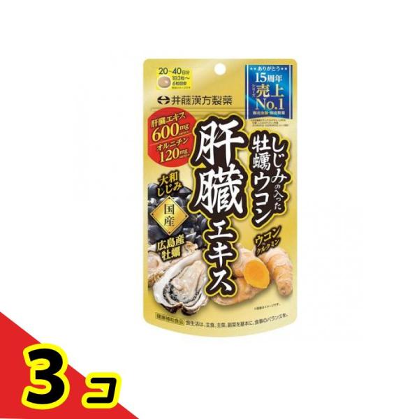 シジミ サプリメント オルニチン しじみの入った牡蠣ウコン肝臓エキス 120粒 20〜40日分  3...
