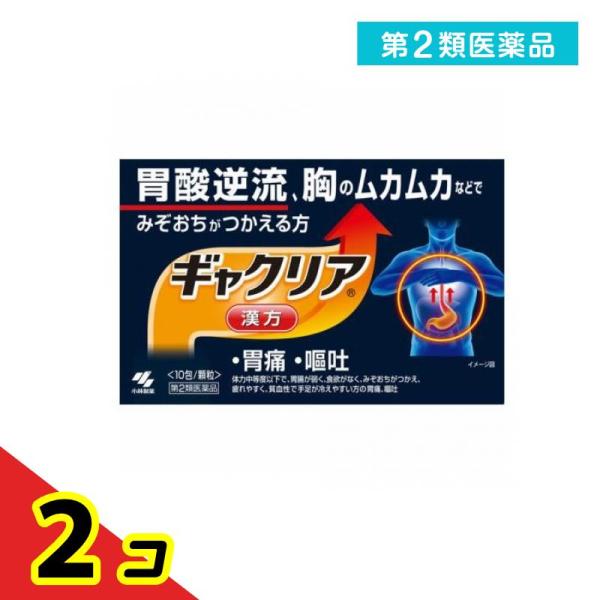 第２類医薬品ギャクリア 10包 胃薬 漢方薬 胸焼け 胃酸過多 逆流性食道炎 胃痛 嘔吐 小林製薬 ...