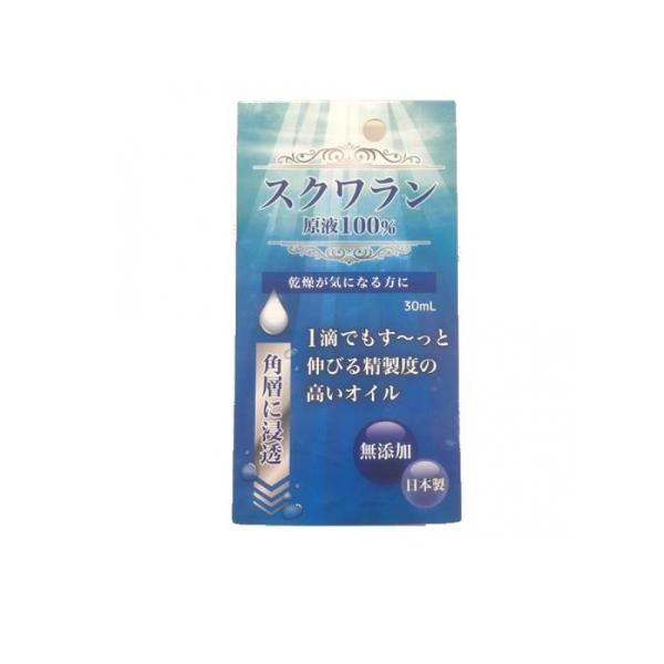 スクワランHG 30mL  (1個)