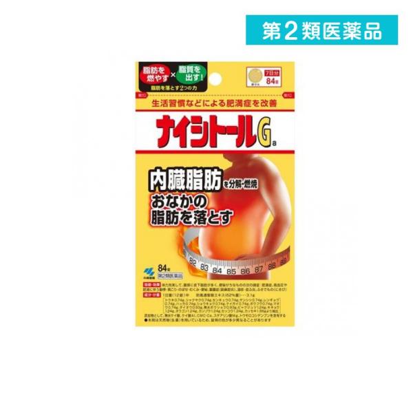 第２類医薬品 ナイシトールGa 84錠 漢方薬 肥満症 内臓脂肪 燃焼 分解 高血圧 むくみ 便秘 ...