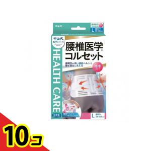 中山式 腰椎医学コルセット 標準タイプ 1枚 (Lサイズ) 10個セット