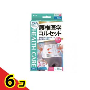 中山式 腰椎医学コルセット 標準タイプ 1枚 (Lサイズ) 6個セット