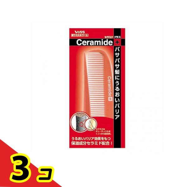 ベス セラミドプラス 折りたたみコーム CRM-450 1個  3個セット