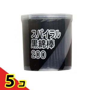 スパイラル 黒綿棒 200本  5個セット