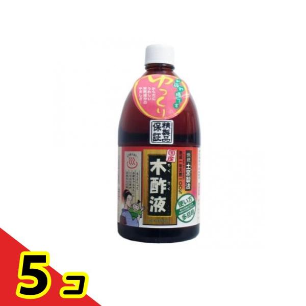 木酢液 入浴剤 消臭 国産木酢 日本漢方研究所 純粋 木酢液 お徳用 1000mL  5個セット