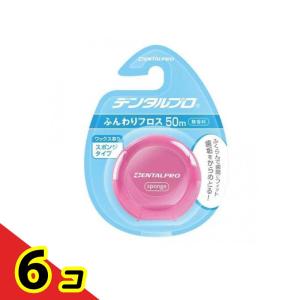 デンタルプロ ふんわりフロス 50m  6個セット