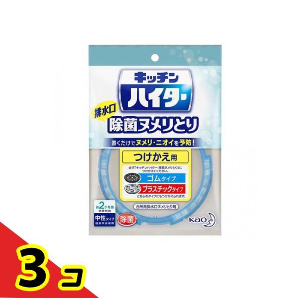 キッチンハイター 除菌ヌメリとり つけかえ用 16g  3個セット