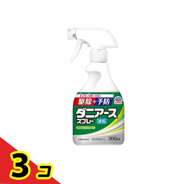 ダニアーススプレー 駆除+予防 ハーブの香り 300mL  3個セット