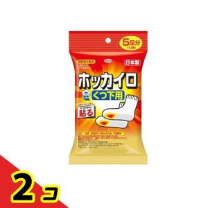 ホッカイロ くつ下用 貼るタイプ 5足分入  2個セット