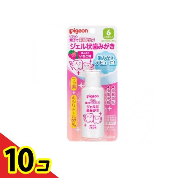 ピジョン(Pigeon) ジェル状歯みがき ほんのりいちご味 40mL  10個セット