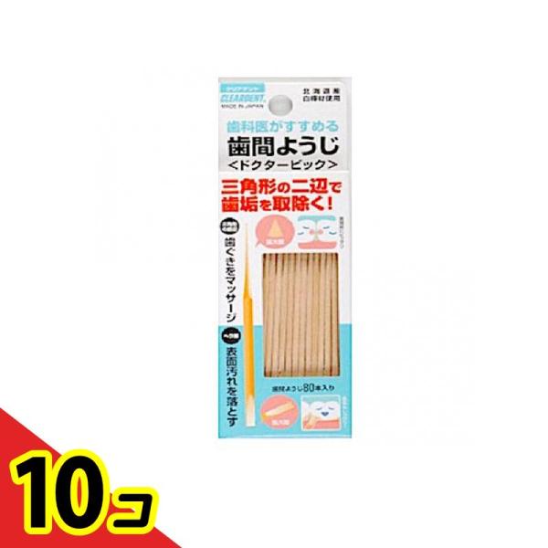 クリアデント 歯間ようじ ドクターピック 80本  10個セット