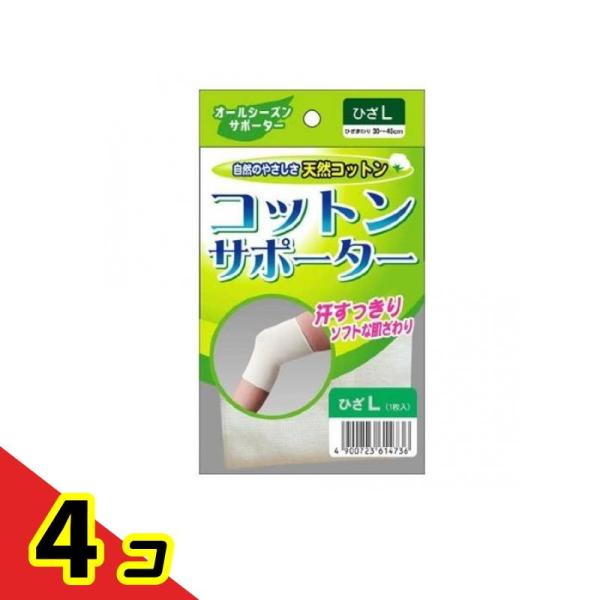 コットンサポーター ひざ用 1枚 (Lサイズ)  4個セット