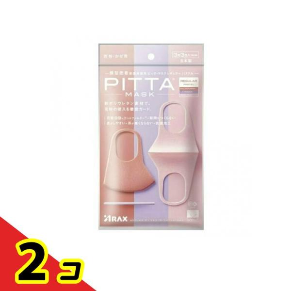 マスク 通気性 花粉 ピッタ・マスク レギュラー パステル PITTA MASK REGULAR P...
