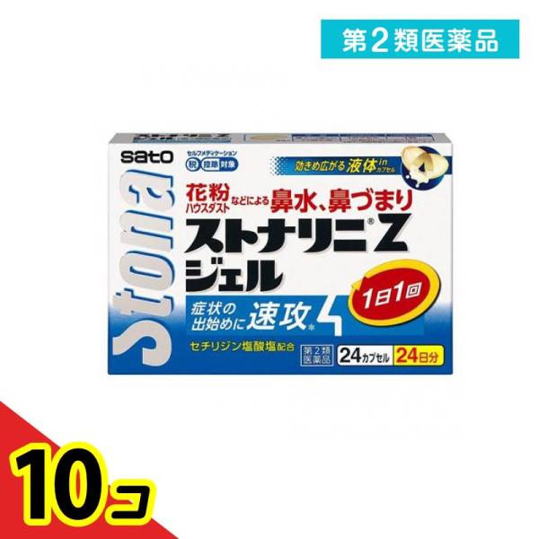 第２類医薬品ストナリニZジェル 24カプセル  10個セット