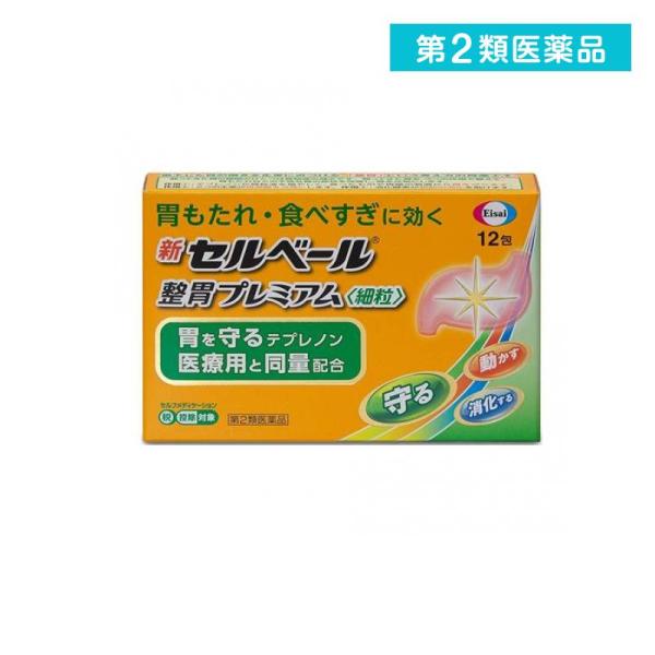 第２類医薬品 新セルベール整胃プレミアム〈細粒〉 12包  (1個)