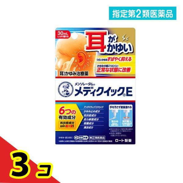 指定第２類医薬品 メンソレータム メディクイックE 30mL 耳のかゆみ止め 塗り薬 治療薬 耳荒れ...