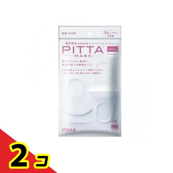 PITTA MASK SMALL(ピッタ・マスク スモール) 3枚 (WHITE(ホワイト)) 2個...