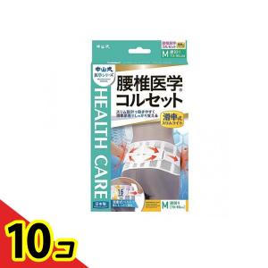 中山式 腰椎医学コルセット 滑車式 スリムライト 1枚 (M) 10個セット