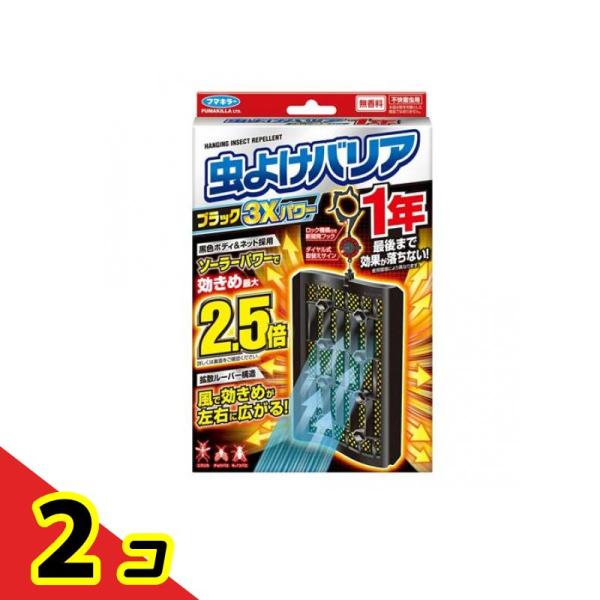 フマキラー 虫よけバリア ブラック 3Xパワー 1年 1個入  2個セット