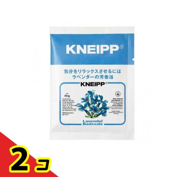 クナイプ(KNEIPP) バスソルト ラベンダーの香り 40g  2個セット