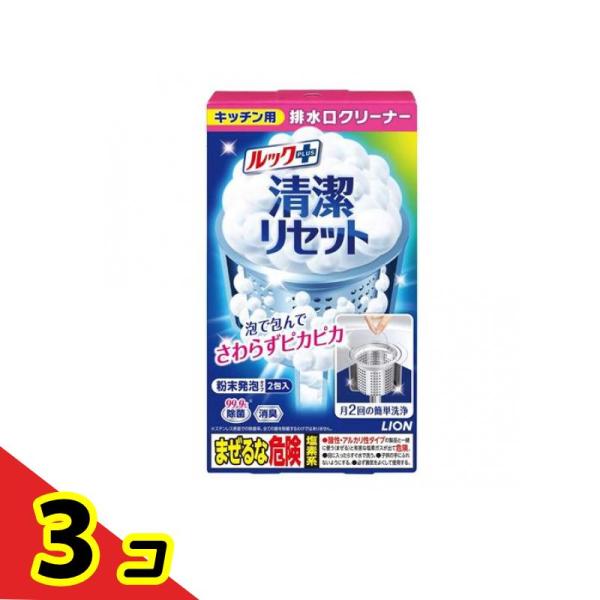 ルックプラス 清潔リセット キッチン用排水口クリーナー 2包  3個セット