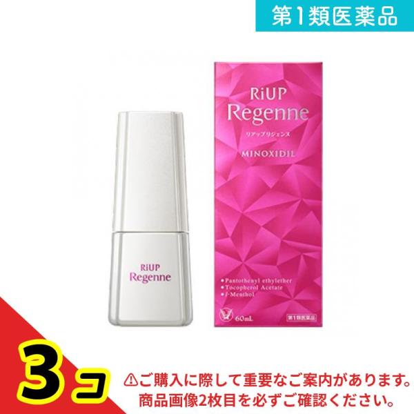 第１類医薬品リアップリジェンヌ 60mL 女性用 発毛剤 育毛剤 ミノキシジル 市販薬 脱毛症 抜け...