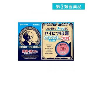 第３類医薬品ロイヒつぼ膏クール 大判 78枚  (1個)｜tsuhan-okusuri