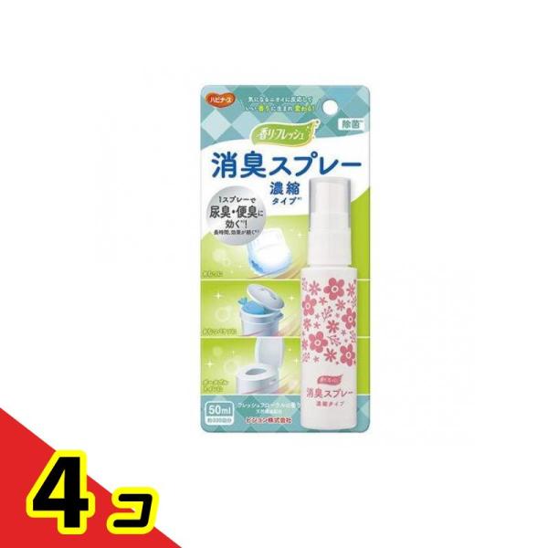 ハビナース 香リ・フレッシュシリーズ 消臭スプレー 濃縮タイプ 50mL  4個セット
