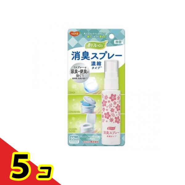 ハビナース 香リ・フレッシュシリーズ 消臭スプレー 濃縮タイプ 50mL  5個セット