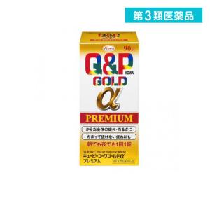 第３類医薬品 キューピーコーワゴールドαプレミアム 90錠  (1個)｜通販できるみんなのお薬(みんなのお薬)