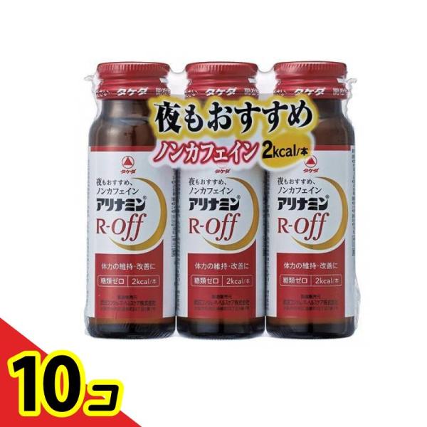 アリナミンRオフ 50mL× 3本  10個セット