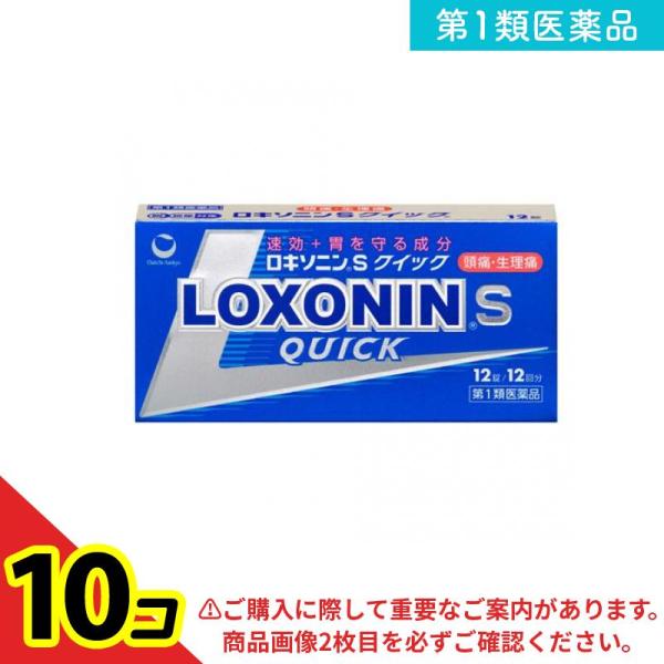 第１類医薬品 ロキソニンSクイック 12錠  10個セット