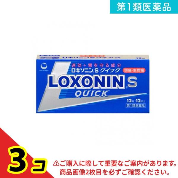 第１類医薬品 ロキソニンSクイック 12錠  3個セット