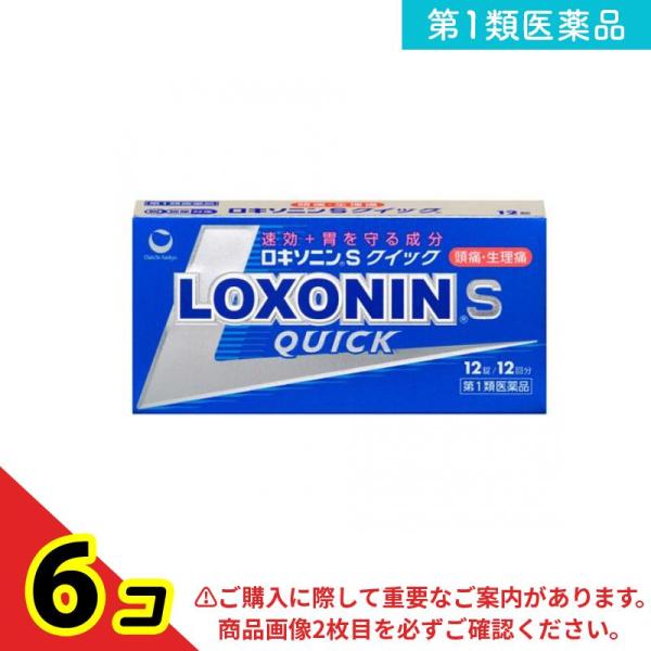 第１類医薬品 ロキソニンSクイック 12錠  6個セット