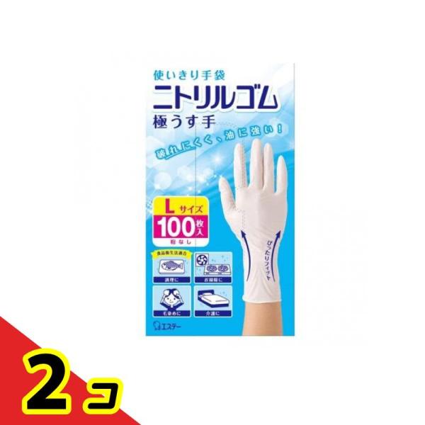 エステー 使いきり手袋 ニトリルゴム 極うす手 100枚 (Lサイズ)  2個セット