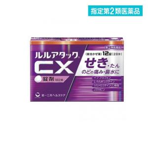指定第２類医薬品ルルアタックCX 12錠  (1個)｜tsuhan-okusuri