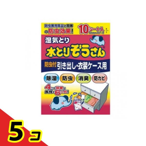 湿気とり 水とりぞうさん 引き出し・衣装ケース用 防虫剤入りタイプ 10シート入  5個セット