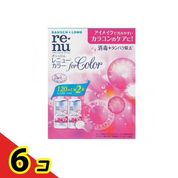 ボシュロム レニュー カラー 120mL× 2本入  6個セット