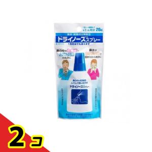 ドライノーズスプレー 20mL 2個セット