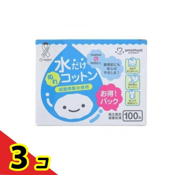 アメジストマタニティ ママとベビーの水だけぬれコットン 100包  3個セット