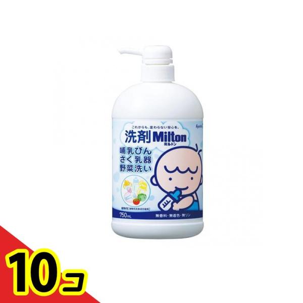 洗剤Milton(ミルトン) 哺乳びん・さく乳器・野菜洗い 750mL (本体ボトル) 10個セット...