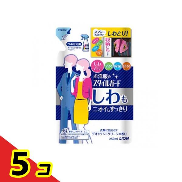 お洋服のスタイルガード しわもニオイもすっきりスプレー 250mL (詰め替え用)  5個セット