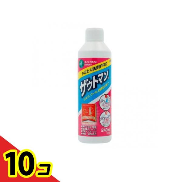 シミとり洗剤 ザウトマン 240mL  10個セット