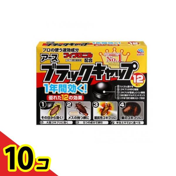 アース ブラックキャップ ゴキブリ誘引駆除剤 12個入  10個セット