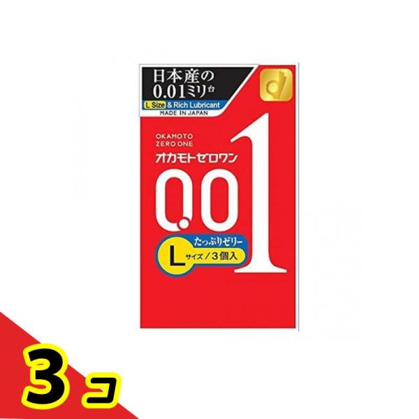 オカモト ゼロワン(0.01)  たっぷりゼリー コンドーム 3個入 (Lサイズ)  3個セット