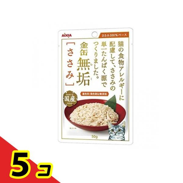 アイシア 金缶無垢 ささみ 50g 5個セット 