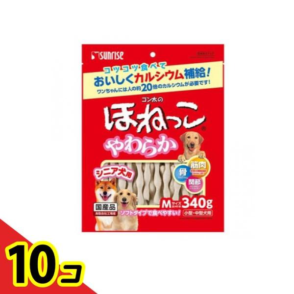 サンライズ ゴン太のほねっこシニア Mサイズ 小型・中型犬用 340g  10個セット