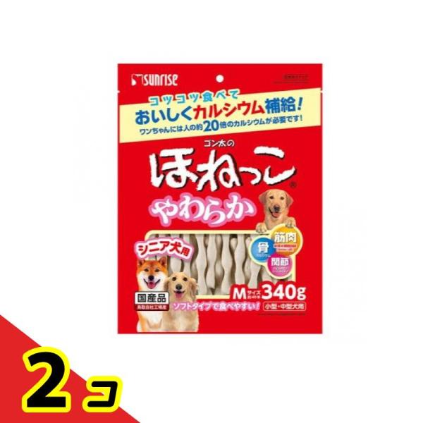 サンライズ ゴン太のほねっこシニア Mサイズ 小型・中型犬用 340g  2個セット