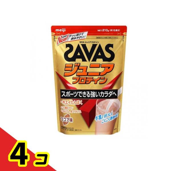 SAVAS(ザバス) ジュニアプロテイン ココア味 210g (約15食分)  4個セット