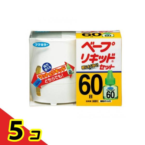 フマキラー ベープリキッド 60日セット 1セット  5個セット